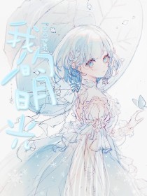 60分钟没遮没掩未删减